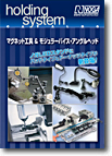 マグネット工具＆精密モジュラーカタログ