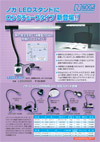 ノガLEDスタンドにロングチューブタイプ